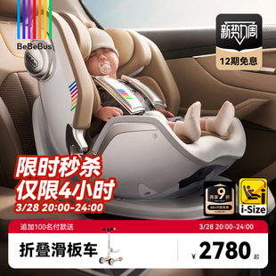 BeBeBus新生婴儿安全座椅天文家pro智能0-7岁儿童宝宝汽车载通风