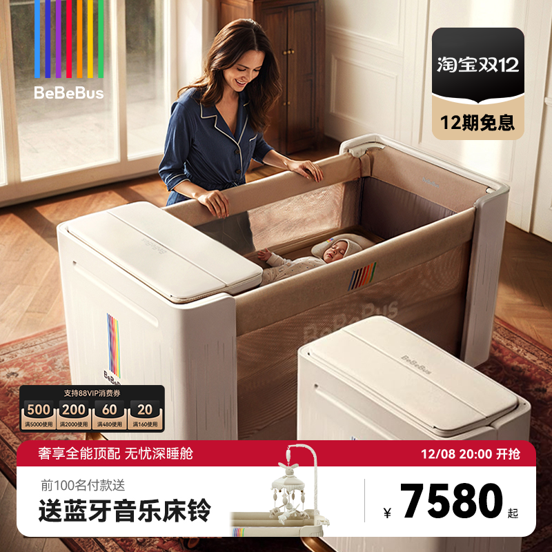 BeBeBus婴儿床多功能大白床智能可升降拼接大床可折叠宝宝床