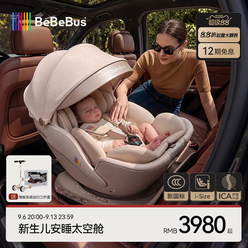 BeBeBus安全座椅新生婴儿太空舱小飞盾白盾儿童宝宝汽车智能通风