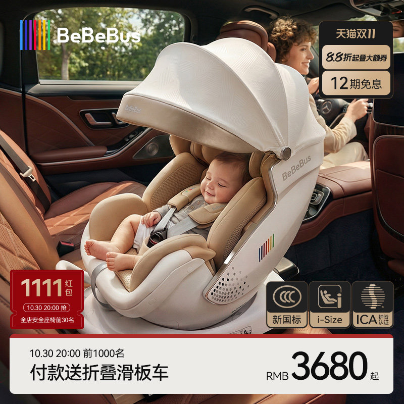 【双11】BeBeBus安全座椅新生婴儿太空舱小白盾儿童宝宝汽车通风