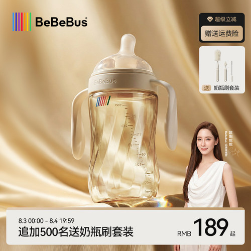 断奶大奶瓶bebebus钻光奶瓶