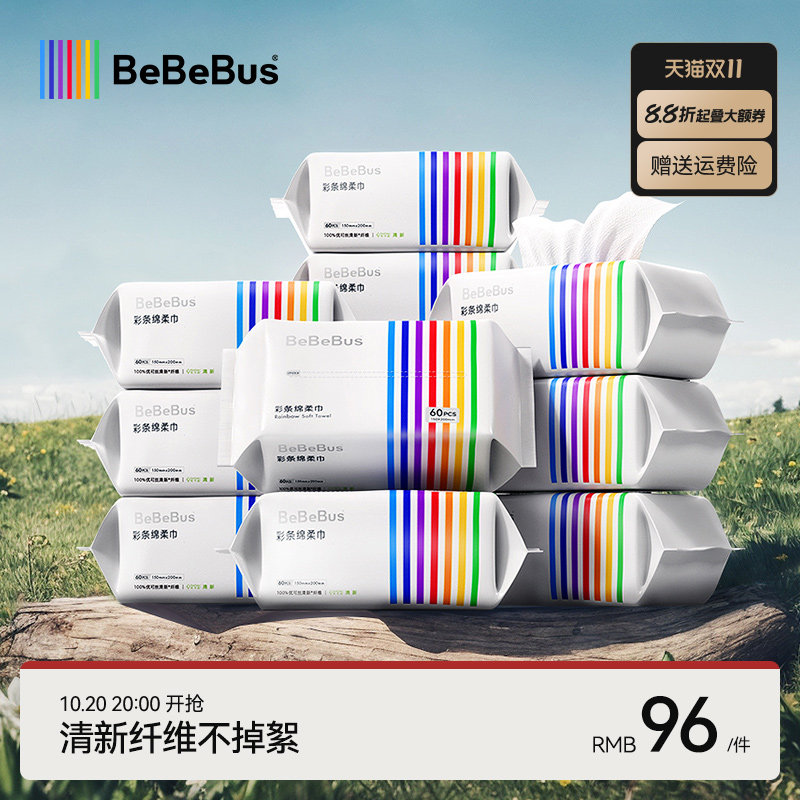 BeBeBus彩条婴儿绵柔巾新生儿专用家庭装实惠洗脸巾非棉柔巾12包