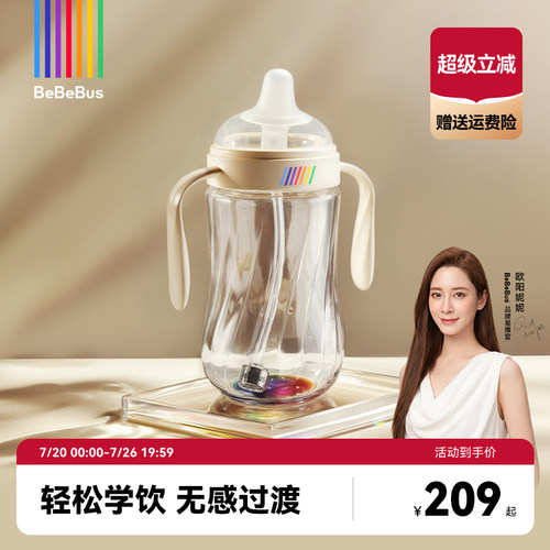 BeBeBus钻光彩虹学饮杯