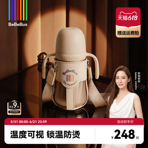 BeBeBus婴幼儿宝宝防呛奶保温杯
