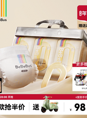 BeBeBus超裤纸尿裤婴儿男女宝宝nb/s/m/xl超薄透气尿不湿装仔