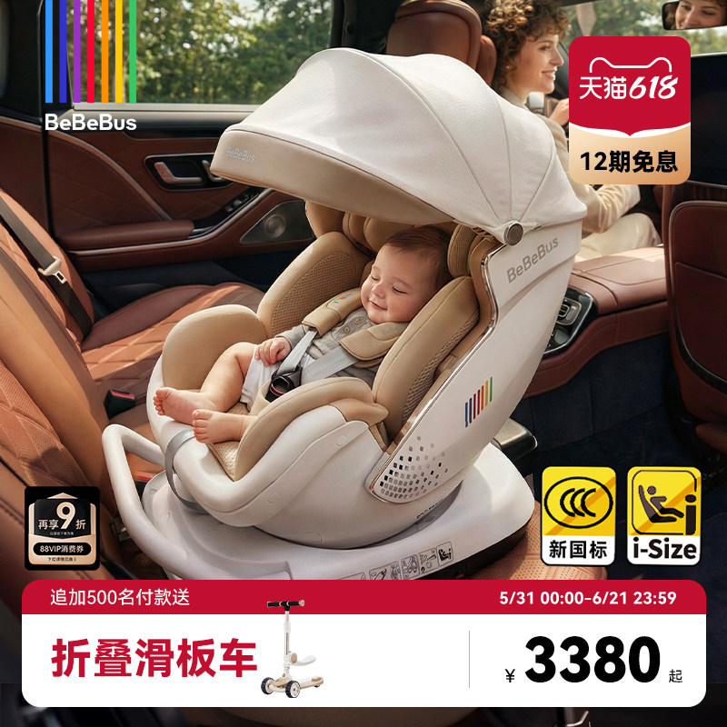 [618大促]BeBeBus安全座椅新生婴儿太空舱小金盾白盾儿童宝宝通风