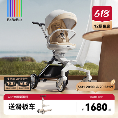 【618狂欢节】BeBeBus遛娃神器可坐可躺高景观溜娃手推车婴儿车