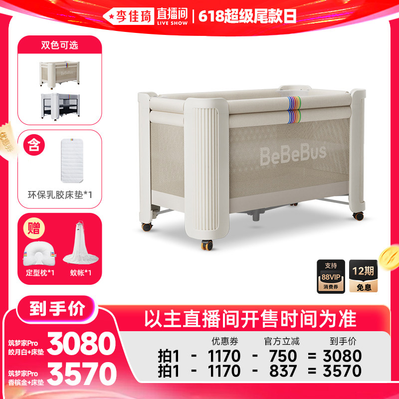 【李佳琦直播间618超级尾款日】BeBeBus筑梦家婴儿床拼接大床