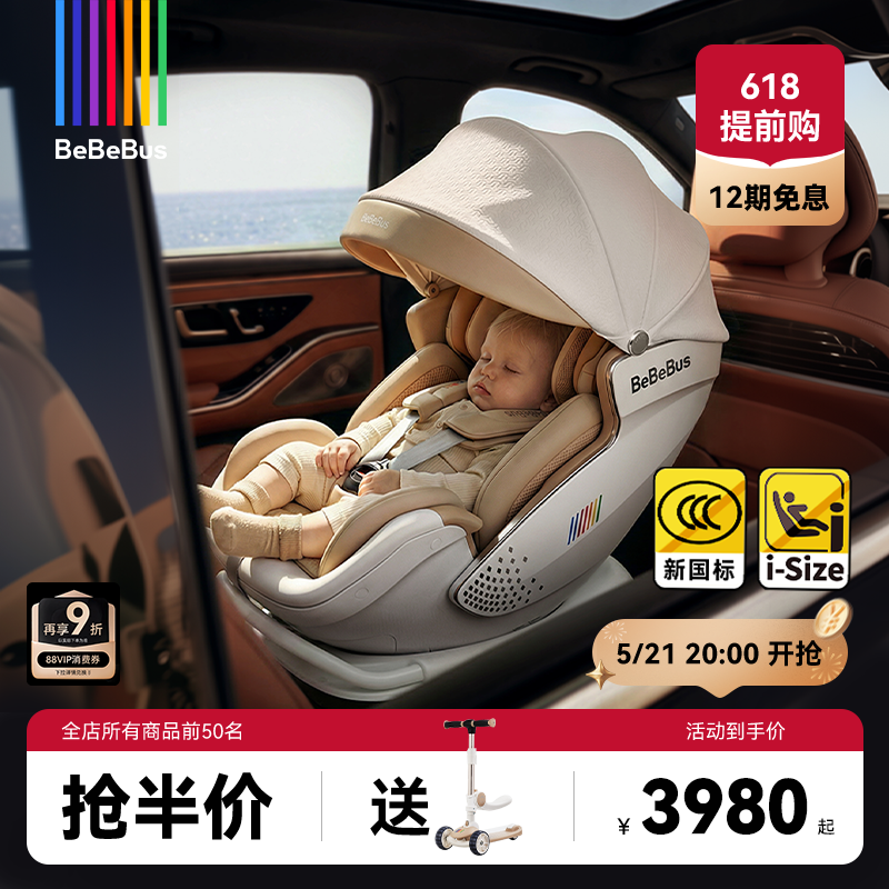 [618大促]BeBeBus安全座椅新生婴儿太空舱小白盾儿童宝宝汽车通风