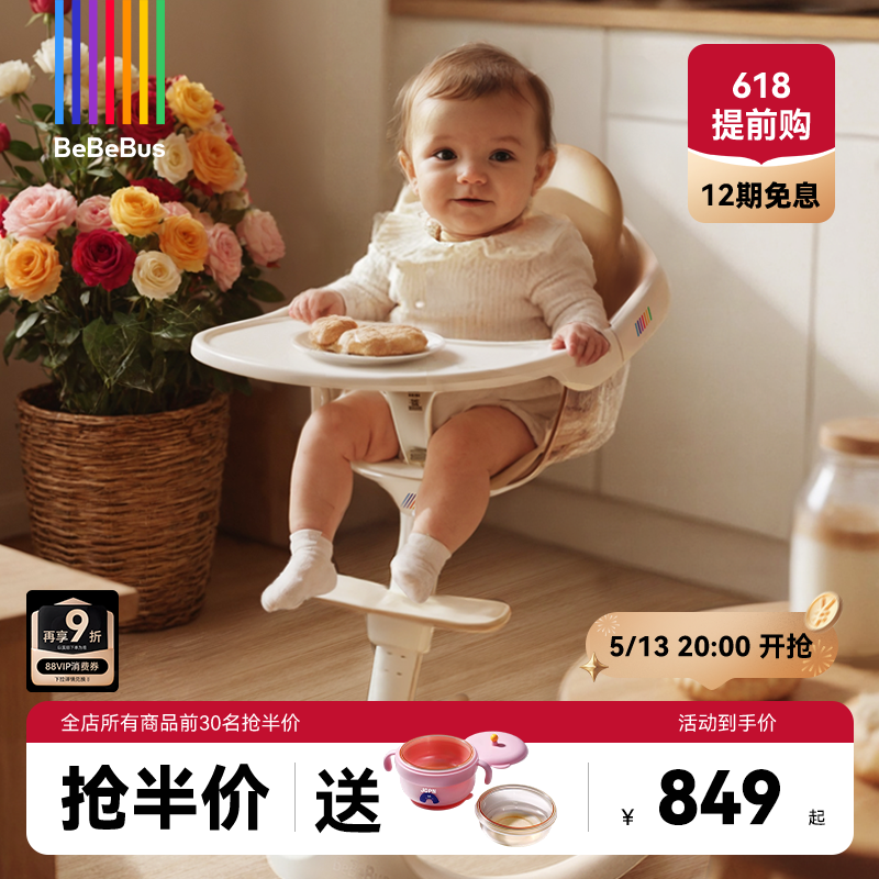 【618大促】BeBeBus宝宝餐椅花瓣餐椅儿童成长椅婴儿学坐家用座椅