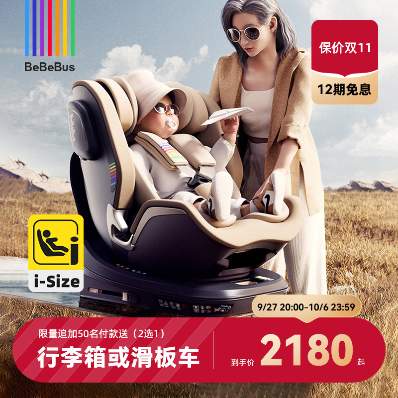 BeBeBus儿童护脊领航家安全座椅新生儿0-8岁婴儿车载宝宝360旋转怎么样,好用不?