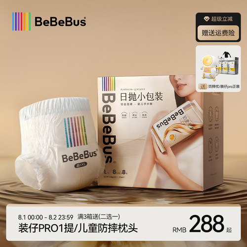 BeBeBus装仔铂金至柔臻柔拉拉裤