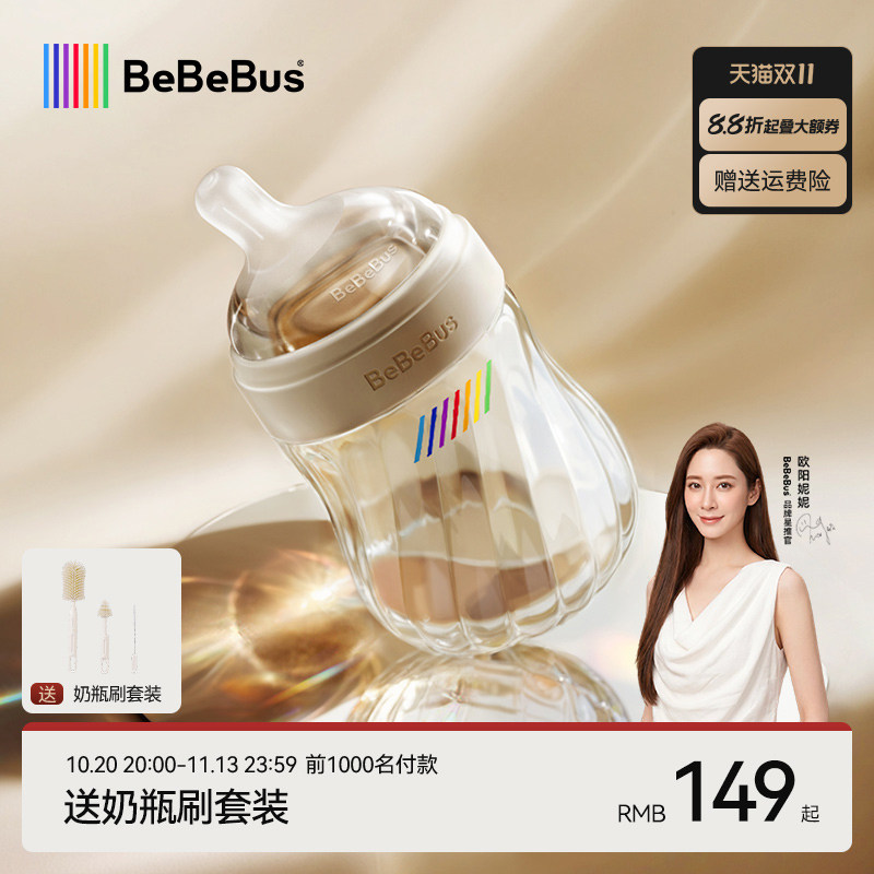 BeBeBus钻光奶瓶婴儿新生0到6个月以上宝宝防胀气防呛奶瓶PPSU