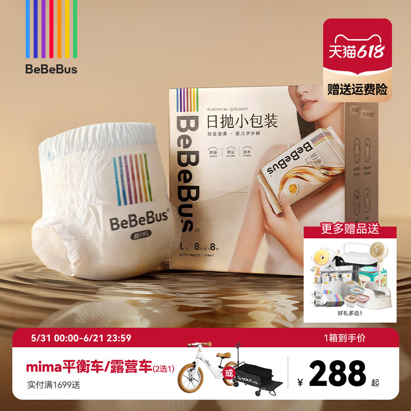 BeBeBus铂金至柔臻柔拉拉学步裤L/XXL非纸尿裤尿不湿