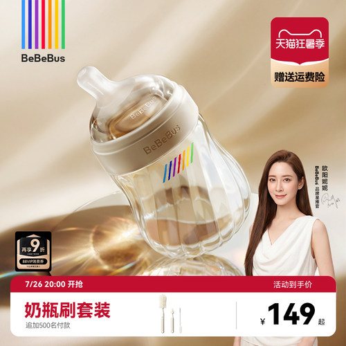 BeBeBus防胀气奶瓶PPSU