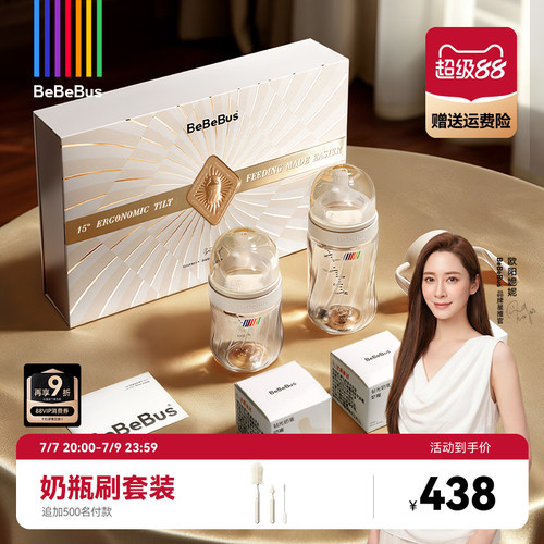 BeBeBus钻光奶瓶礼盒装ppsu新生婴儿歪头防胀气呛奶0-3-6个月以上