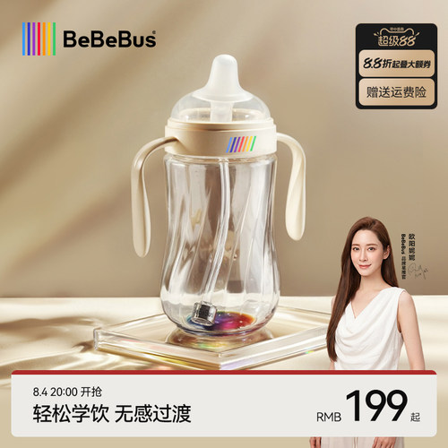 BeBeBus钻光彩虹学饮杯