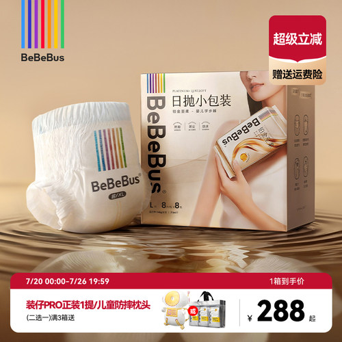 BeBeBus装仔铂金至柔臻柔拉拉裤