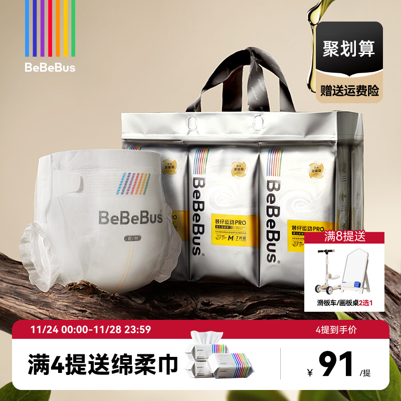 BeBeBus装仔运动pro纸尿裤婴儿nb/s/m/xl宝透气尿不湿