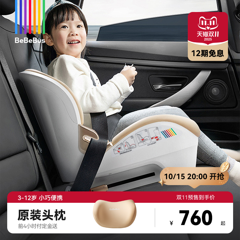 BeBeBus3-12岁增高垫安全座椅