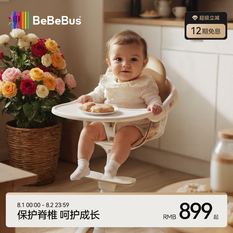 BeBeBus宝宝餐椅保护花瓣餐椅儿童成长椅婴儿学坐家用多功能座椅