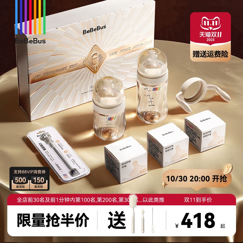 BeBeBus钻光奶瓶礼盒装ppsu新生婴儿歪头防胀气呛奶0-3-6个月以上