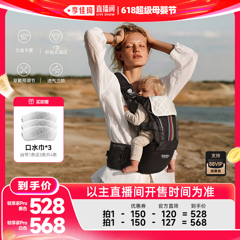 【李佳琦618超级母婴节】BeBeBus轻享家Pro腰凳婴儿背带轻便四季