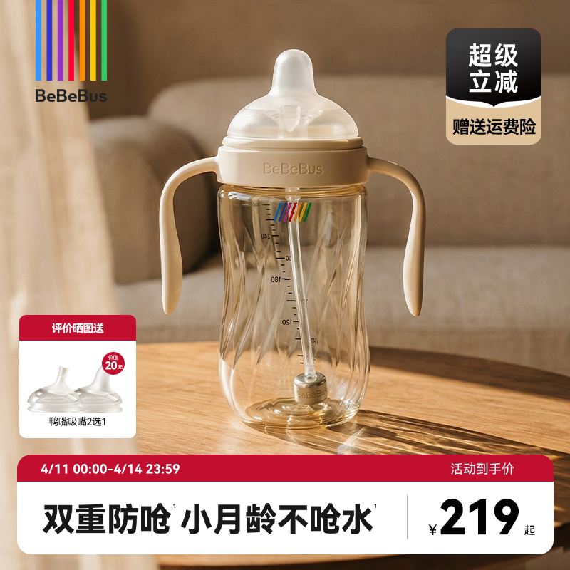 BeBeBus钻光学饮杯鸭嘴杯婴儿6个月以上宝宝吸管水杯奶瓶ppsu防呛