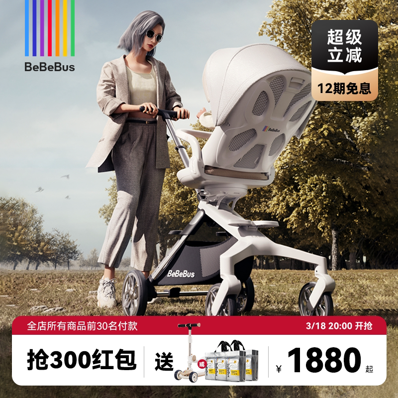 BeBeBus遛娃神器轻便可折叠双向可坐可躺高景观溜娃手推车婴儿车