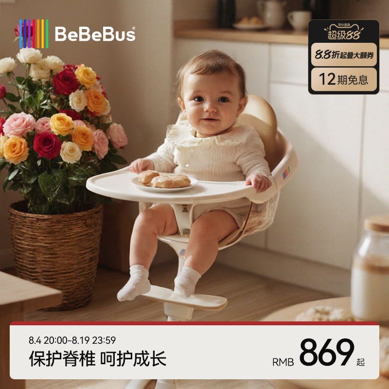 BeBeBus宝宝餐椅保护花瓣餐椅儿童成长椅婴儿学坐家用多功能座椅