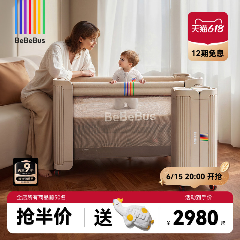 【618大促】BeBeBus婴儿床拼接大床筑梦家多功能可折叠移动新生儿