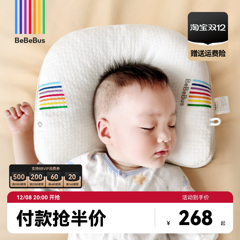 BeBeBus定型枕调节矫正科学定型