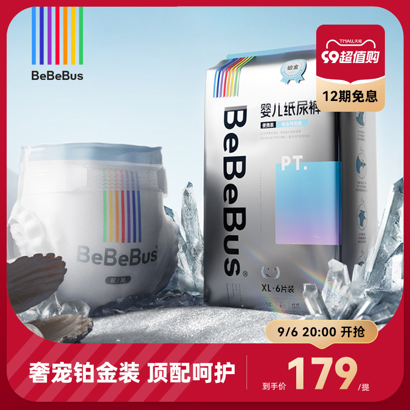 BeBeBus装仔铂金装纸尿裤新生婴儿nb/s/m/xl超薄尿不湿属于什么档次？