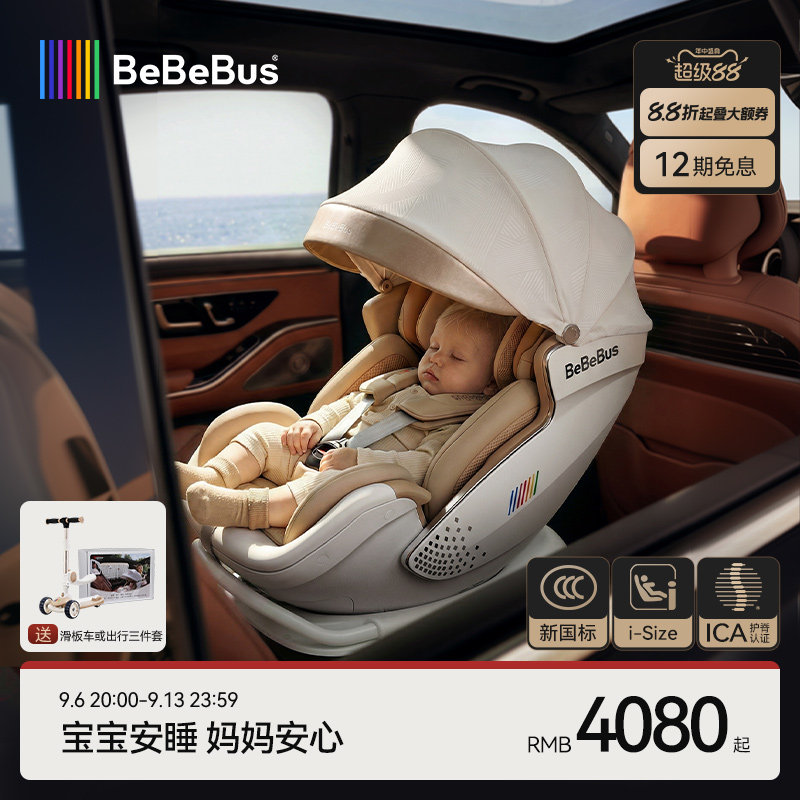 BeBeBus安全座椅新生婴儿太空舱小白盾儿童宝宝汽车智能通风车载图片