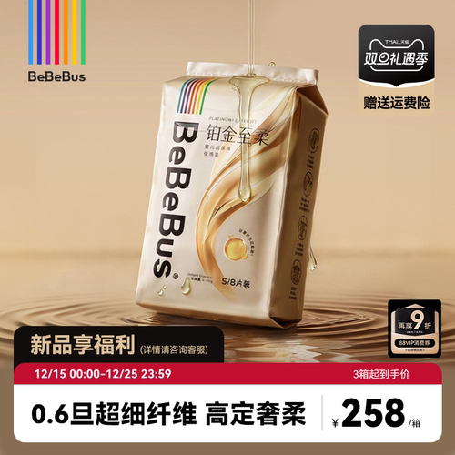 BeBeBus装仔铂金至柔纸尿裤