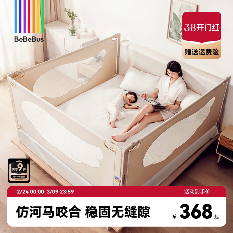BeBeBus床围栏宝宝防摔儿童床边防护栏加高无缝隙