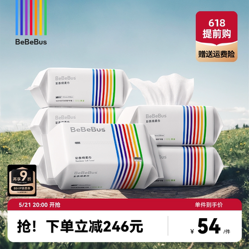 BeBeBus彩条婴儿绵柔巾宝宝专用
