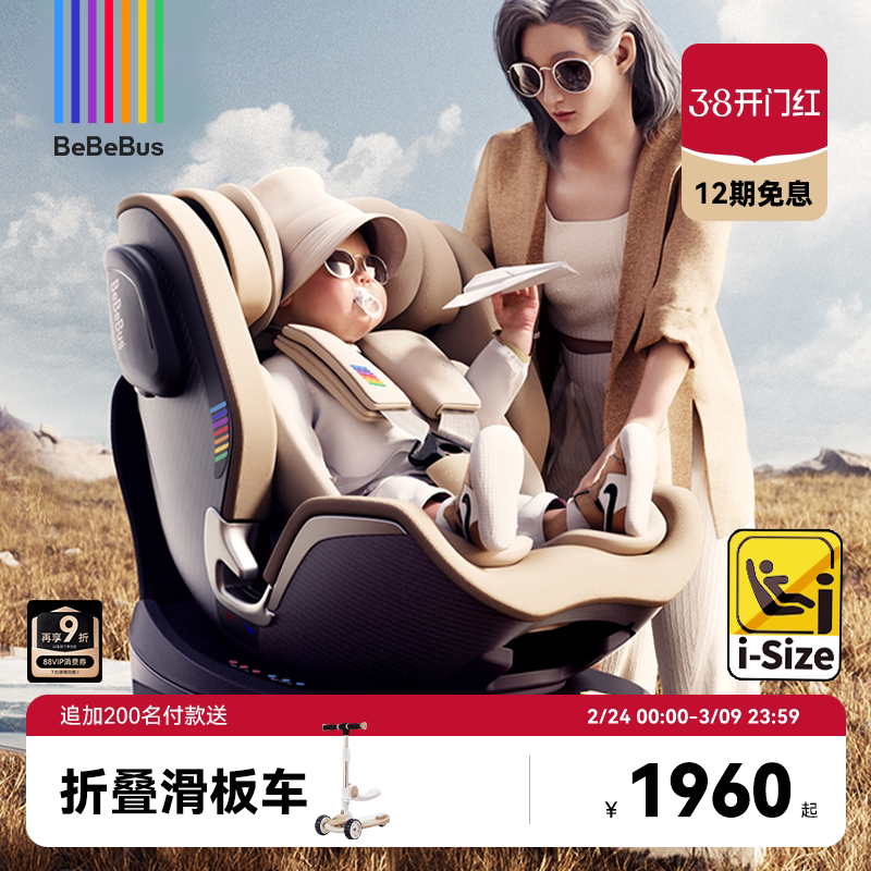 BeBeBus儿童护脊领航家安全座椅新生儿0-8岁婴儿车载宝宝360旋转