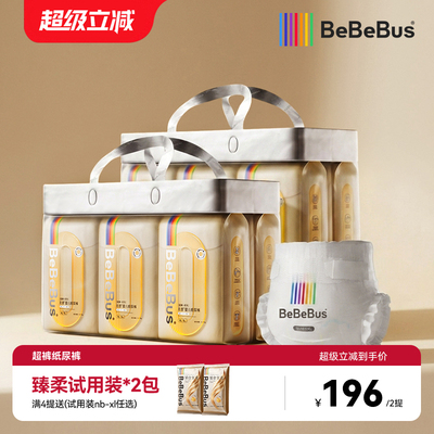 【2提装-未检出甲酰胺】BeBeBus超裤纸尿裤婴儿nb/s/m/xl尿不湿