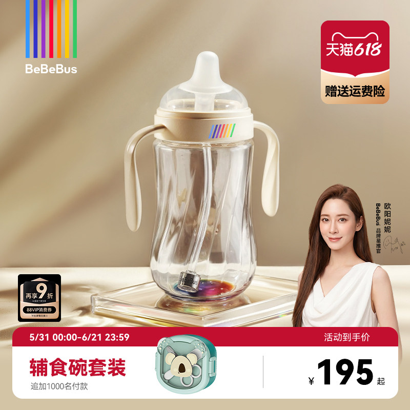 BeBeBus钻光彩虹学饮杯鸭嘴杯婴儿6个月以上宝宝喝奶喝水杯瓶防呛