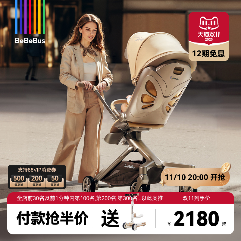 bebebus婴儿车高景观遛娃神器MAX