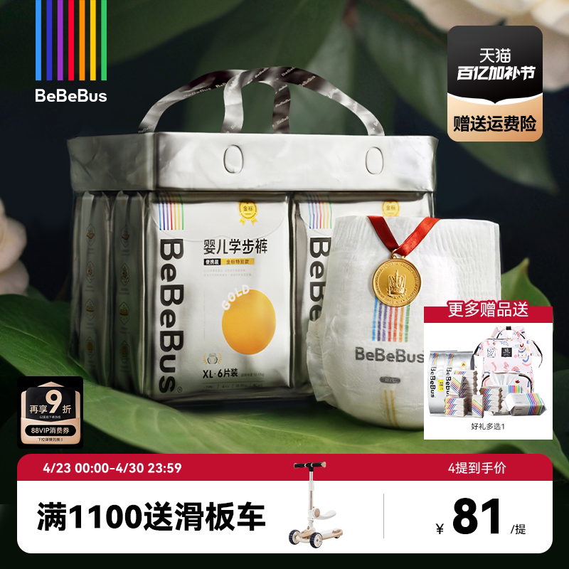 BeBeBus装仔金标拉拉学步裤L/XXL婴儿非纸尿裤1提