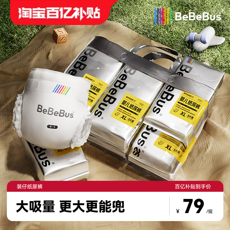 bebebus纸尿裤新生婴儿超薄透气