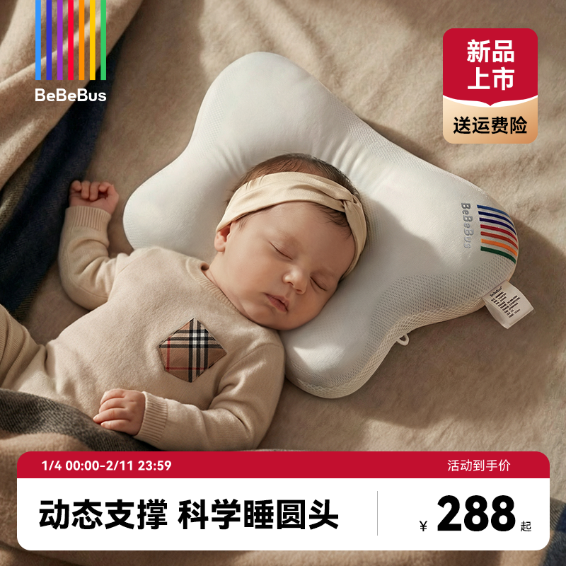 BeBeBus蝴蝶定型枕婴儿0到6-12个月矫纠正头型新生宝宝枕头防偏头