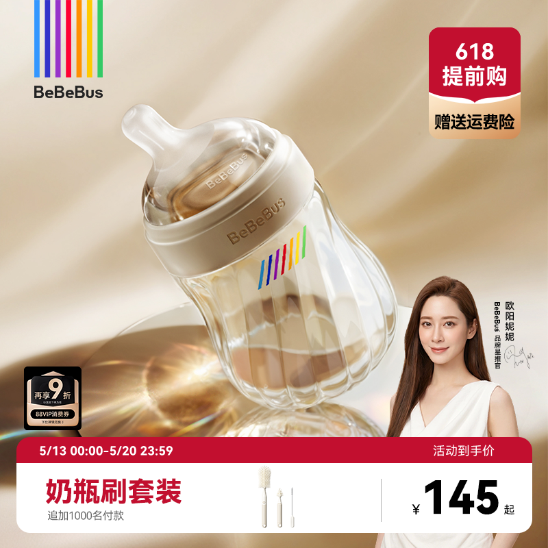 BeBeBus钻光奶瓶婴儿新生0到6个月以上宝宝防胀气防呛奶瓶PPSU