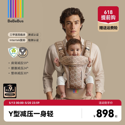 BeBeBus气垫腰凳减压婴儿背带
