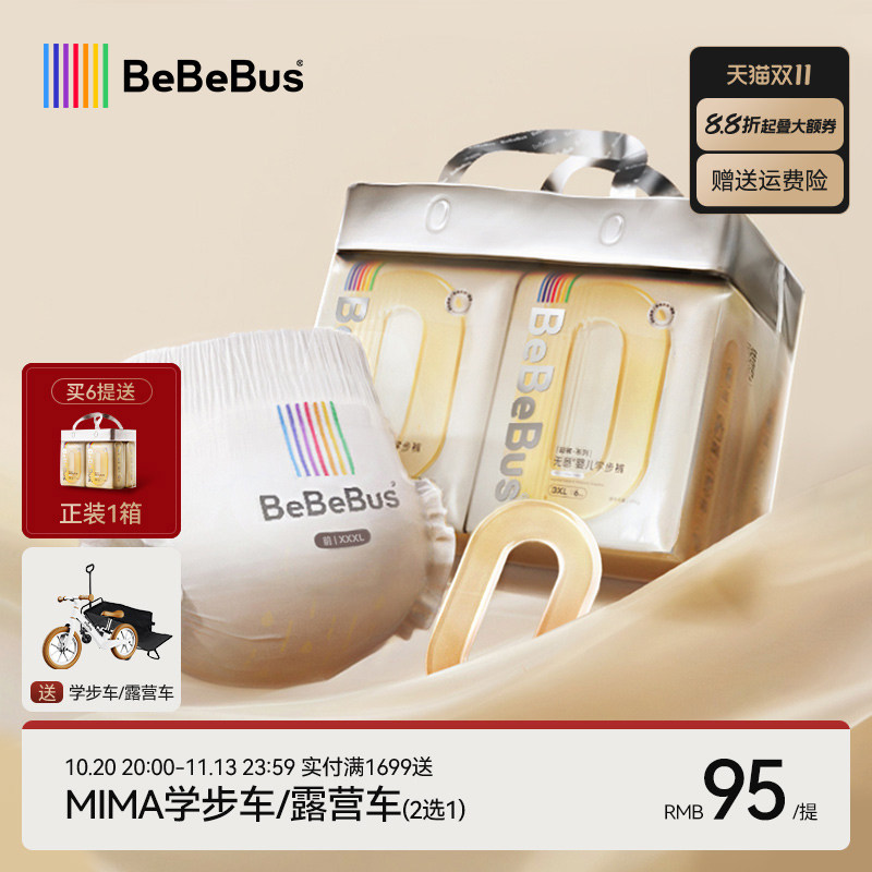 【双11现货】【未检出甲酰胺】BeBeBus超裤拉拉学步裤XXL非纸尿裤