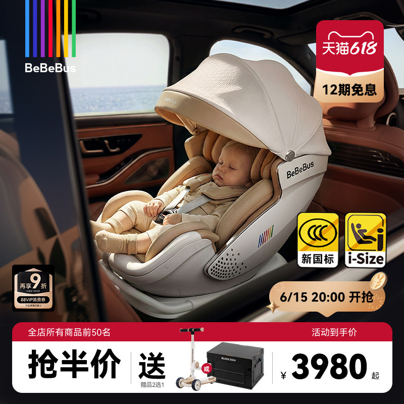 [618大促]BeBeBus安全座椅新生婴儿太空舱小白盾儿童宝宝汽车通风