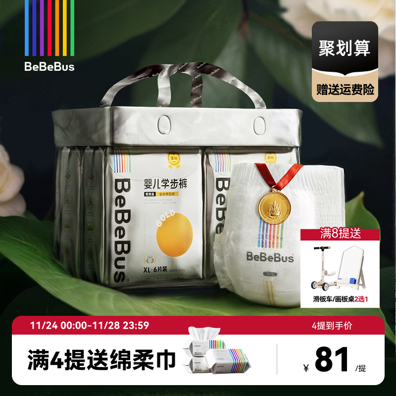 BeBeBus金标学步裤含天然茶树籽