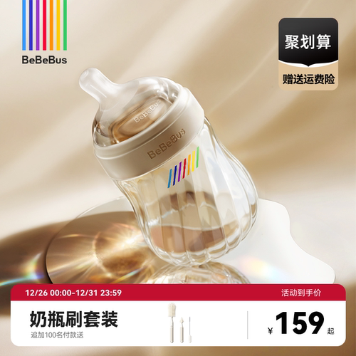 BeBeBus防胀气奶瓶PPSU
